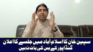 Spin Khan Announce Jalsa in Islamabad