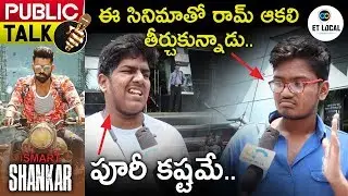 ismart shankar Original movie public talk|Ram Pothineni,Nidhhi Agerwal,Nebha Natesh ET LOCAL