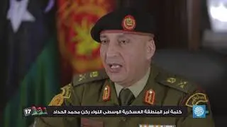 كلمة آمر المنطقة العسكرية الوسطى اللواء ركن محمد الحداد