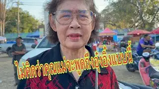 อุ๋งอิ๋งคือใครคุณแม่ถึงกับพูดแบบนี้#อุ๋งอิ๋งเพชรบ้านแพง #สาวน้อยเพชรบ้านแพง 