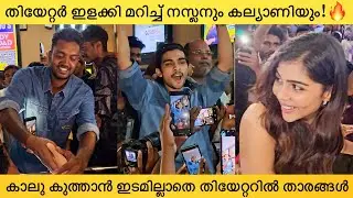 Naslen & Kalyani Entry In To Kochi Vanitha Theatre For Response!🔥Lokah Movie | Dulquer Salmaan