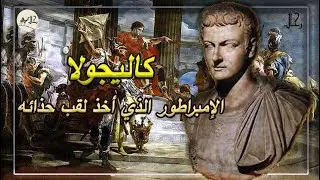 .الامبراطور الذي اخذ لقب حذائة