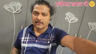 सोचा था आराम करेंगे… पर आज घर में ये सब हो गया