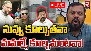 మమల్మే కూల్చమంటవా 🔴LIVE : Raja Singh On Owaisi Fatima College | Hydra Ranganath | RTV