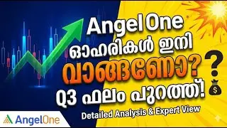 വരുമാനം കൂടി, എന്നാൽ ലാഭമോ? Angel One Q3 ഫലങ്ങൾ വിശദമായി പരിശോധിക്കാം