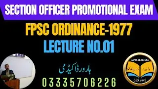 Lecture No.01-Federal Public Service Commission (FPSC) Ordinance-1977|| Section Officer Exam Prep...