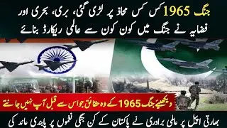 PAK VS INDIA WAR | Pakistan Army k World Record | 1965 War Unknown Facts | @factflowofficial1