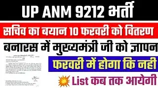 anm7189 joining date#upsssc anm joining letter 9212#anm 9212 joining letter#up anm joining lette