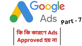 Google Ads Disapproved।। Adwords 100% Working Solution 2020। কেন Google Ad Approved হয় না।।