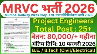 MRVC Project Engineer Recruitment 2026 - Apply by Mail for 25 Posts