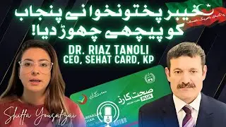 SEHAT CARD PLUS: KP Govt&rsquo;s Healthcare REVOLUTION Explained!! Whats new for the people of KP???