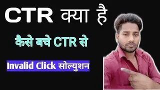 CTR Se Kaise Bache  (How To Check Ctr) Invalid click?