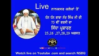 NSBG  29 August 2018  Evening LIve Nanaksar Kaleran To Katha