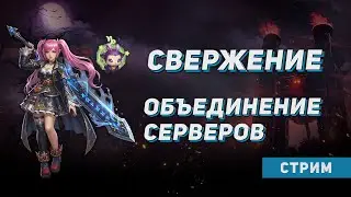Мерж - день 13. Вечер в PvP зоне свержения на 127 ШК. Lineage 2 на руоффе