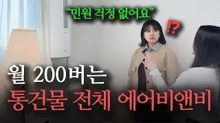 하루 10분이면 관리되는 3달 장박 에어비엔비 타운을 소개합니다!
