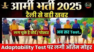 Big news 💯 Indian Army Rally Bharti 2025 | Final stamp on Adaptability Test | Army Rally Bharti