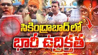 High Tension at Secunderabad Muthyalamma Temple | Protest Against Durga Devi Temple Attack Latest
