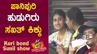 #superkuri Ep-273 | Masala dosa With chatni India | #kannada #best #prank #show #karnataka #india