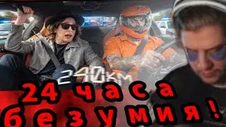 ЛАГОДА СМОТРИТ: 24 часа с самыми опасными Гонщиками.
