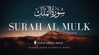 Relaxing Surah Mulk Recitation in new style| Soothing Voice 