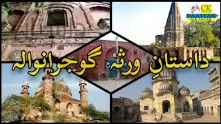 Top historical places in Gujranwala | Heritage of Gujranwala | History of Gujranwala | Ranjeet Singh