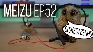 Meizu EP52 - мои лучшие блютус наушники. Обзор, мнение пользователя и сравнение с EP51 и Mifa