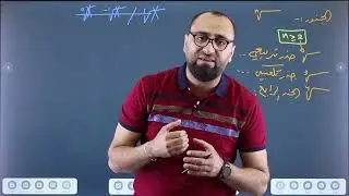 تأسيس مادة الرياضيات | الجزء الثالث (3) توجيهي 2007 الاستاذ عبدالله الزعبي