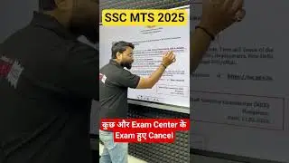 SSC MTS Exam Center Cancel News #testbook #sscmts #shorts