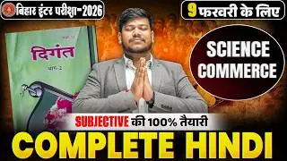 12th Complete Hindi Revision Bihar Board | 12th Hindi All Objective Question |परीक्षा की 100% तैयारी