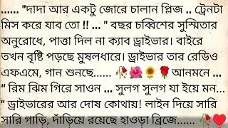 দুর্নিবার 🌹♥️ ✍🏼 Atish Dutta Chowdhury | Best emotional bangla story | @golpokutir584 