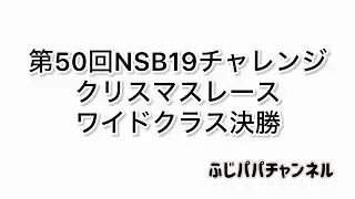 【ミニッツ】クリスマスレース　ワイドクラス決勝