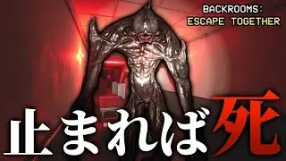 絶対に止まってはいけない状態が怖過ぎる...【Backrooms:Escape Together】