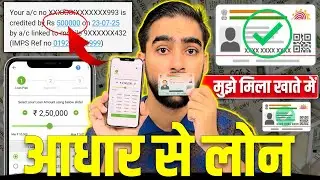 Aadhar Card Se Loan Kaise Le | Aadhar Card Personal Loan | Aadhar Se Loan Kaise Le | Aadhar Loan App