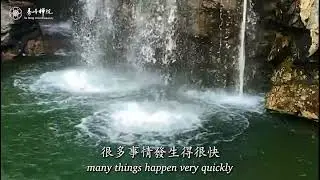 修行如挖一口井 |  Practice is like digging a well