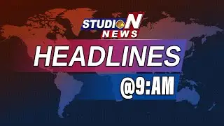 9 AM HEADLINES| STUDION NEWS