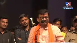 Sanjay Raut FULL Speech | Kolhapur