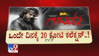 Complete details of Roberrt movie's 1st day box office collection