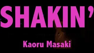 SHAKIN' / Kaoru Masaki：MUSIC VIDEO