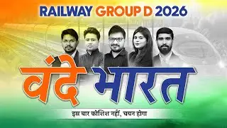RAILWAY GROUP D 2026 | वंदे भारत इस बार कोशिश नहीं, चयन होगा | by railway adda247