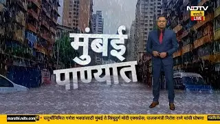 Maharashtra Rain Alert| राज्यभरात कोसळधार, कुठे किती बरसला पाऊस? पाहा Special Report