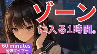 【1時間集中｜Lofi作業用BGM】国公立二次試験・医師国家試験までラストスパート｜最後までやってやる。これは自分で始めた物語だ。
