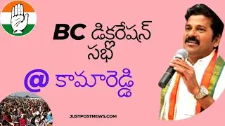 Congress Vijayabheri Yatra | BC Declaration Sabha | Kamareddy | LIVE