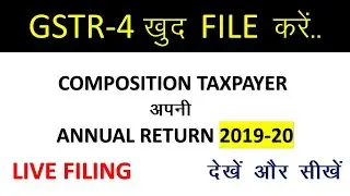New Annual(FY 2019-20) GST Return for Composition Taxpayers GSTR-4 Live Demo, How to File GSTR-4.