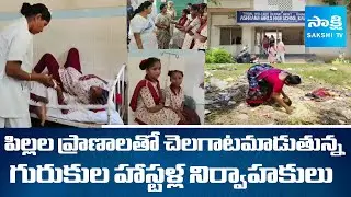 Food Poisoning In Kollur Tribal Welfare Hostel | Gurukula School Students Problems | Sakshi TV