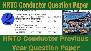 Hrtc conductor question paper | Hrtc conductor previous year question paper |Hrtc conductor syllabus