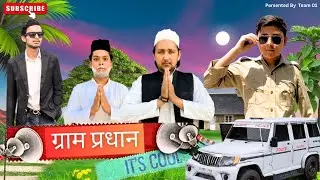 GRAM PIRDHAN | ग्राम प्रधान | Persented By |  Team 01