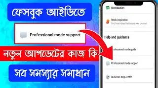 Facebook professional mode support settings | professional mode support settings | 2023 Update