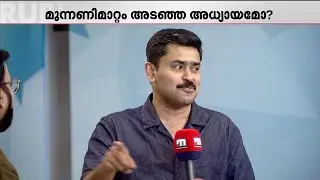 കേരള കോണ്‍ഗ്രസിന്റെ സ്റ്റിയറിങ് എങ്ങോട്ട്? | Kerala Congress