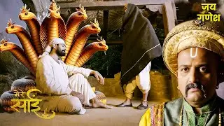 साईं की महिमा - (SAI KI MAHIMA ) || शिरडी के साईं बाबा || साईं लीला