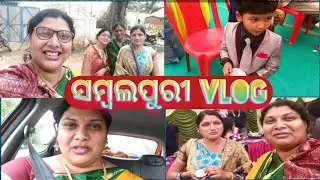 Sambalpuri Vlog ଚଳୁନ ଜିମା ବରପାଳି ବ୍ରତଘର, ଭେଟାମି ନୂଆଁ 2ଜନକୁ । ମୋର mobile ଖରାପ ହେଇଗଲା video ଅଧା ରହିଗଲା